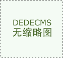 创世纪高端智能配备：数控机床帮力机械人零部